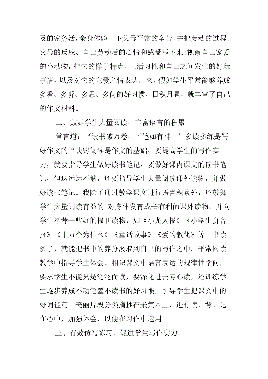 小学生写作的有效方法指导.docx_第2页