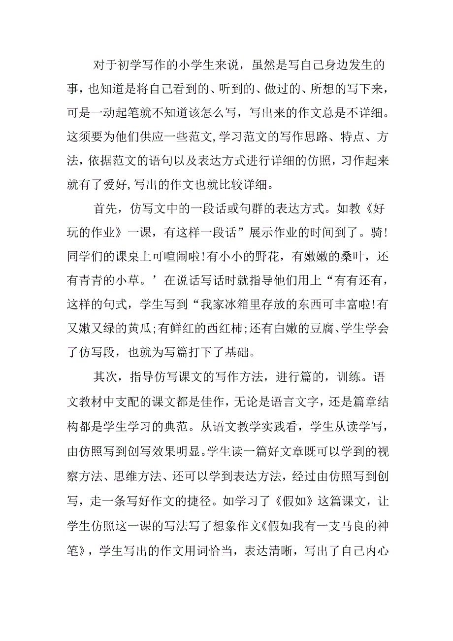 小学生写作的有效方法指导.docx_第3页