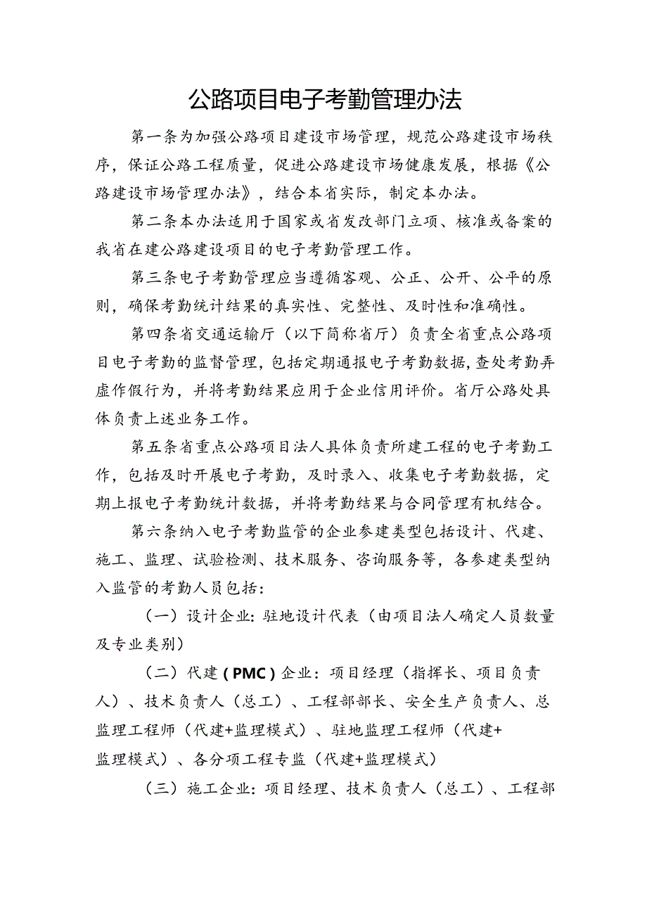 公路项目电子考勤管理办法.docx_第1页