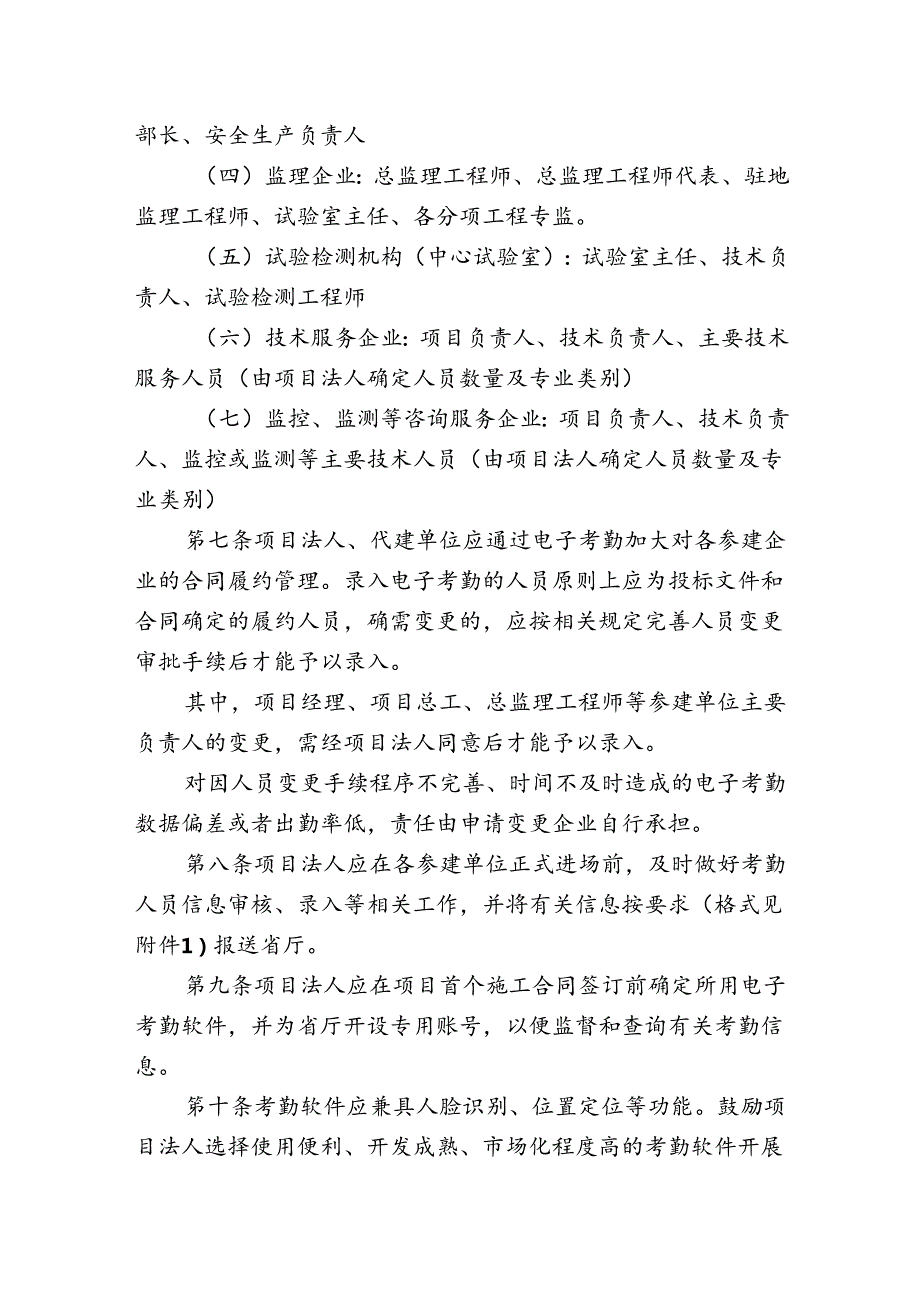 公路项目电子考勤管理办法.docx_第2页