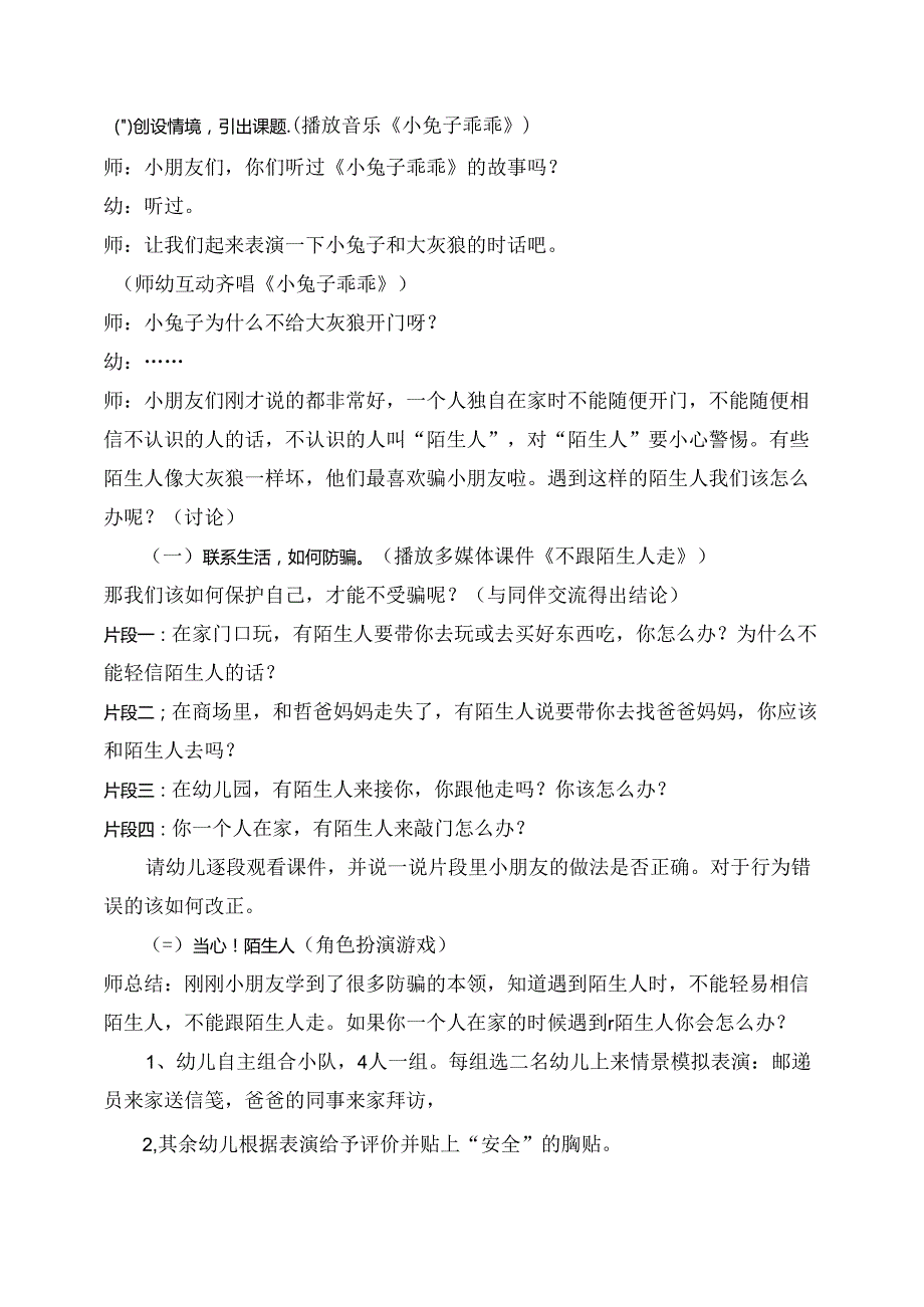 幼儿园大班社会活动《不跟陌生人走》教案.docx_第2页