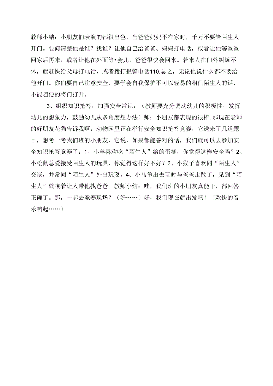 幼儿园大班社会活动《不跟陌生人走》教案.docx_第3页