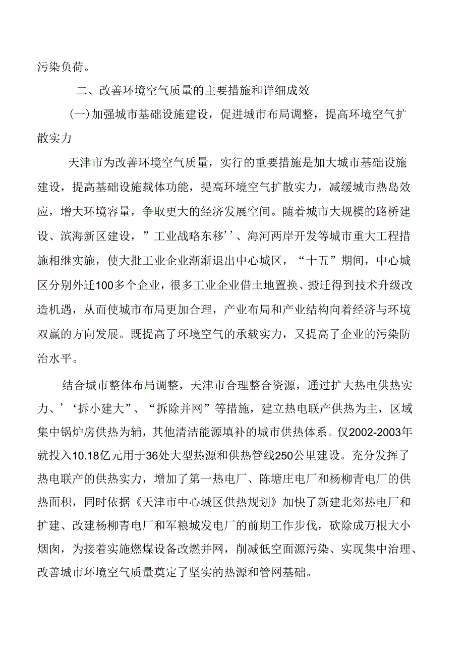 抚顺市市大气环境容量的测算.docx_第2页