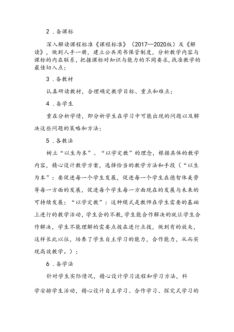 中学教师教学基本要求.docx_第2页