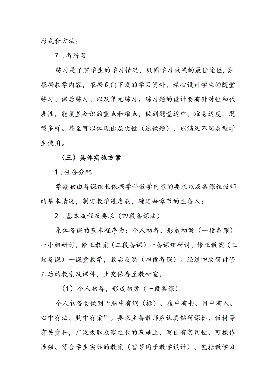 中学教师教学基本要求.docx_第3页