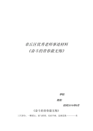 优秀青年教师工作总结.docx