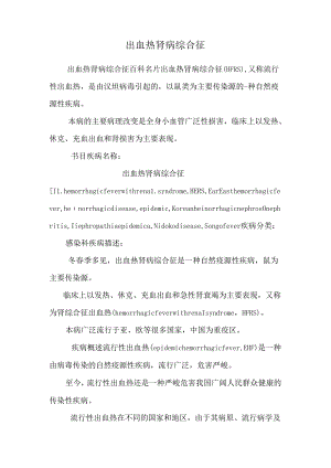 出血热肾病综合征.docx