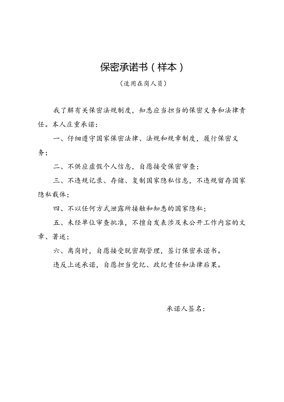 保密承诺书样本.docx_第1页