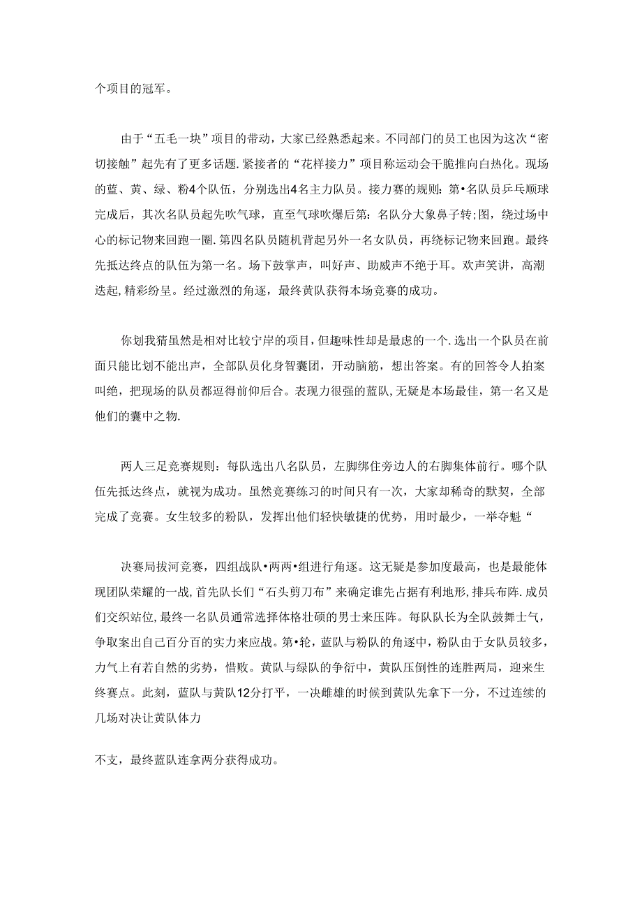 康奥科技有限公司七周年庆典趣味运动会报纸新闻.docx_第2页