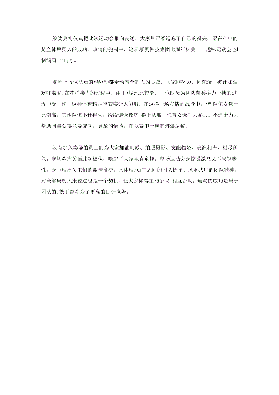 康奥科技有限公司七周年庆典趣味运动会报纸新闻.docx_第3页