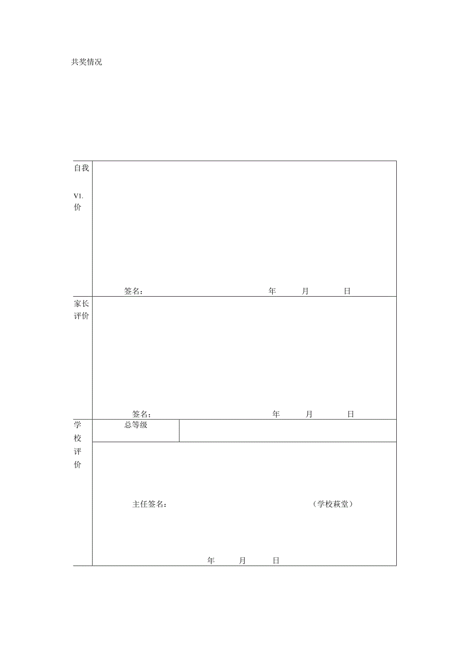 初中学生综合素质评价报告单.docx_第2页