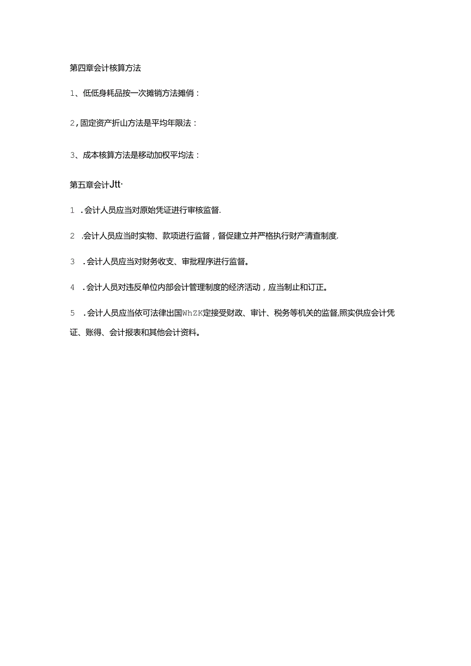 小规模企业财务制度.docx_第2页