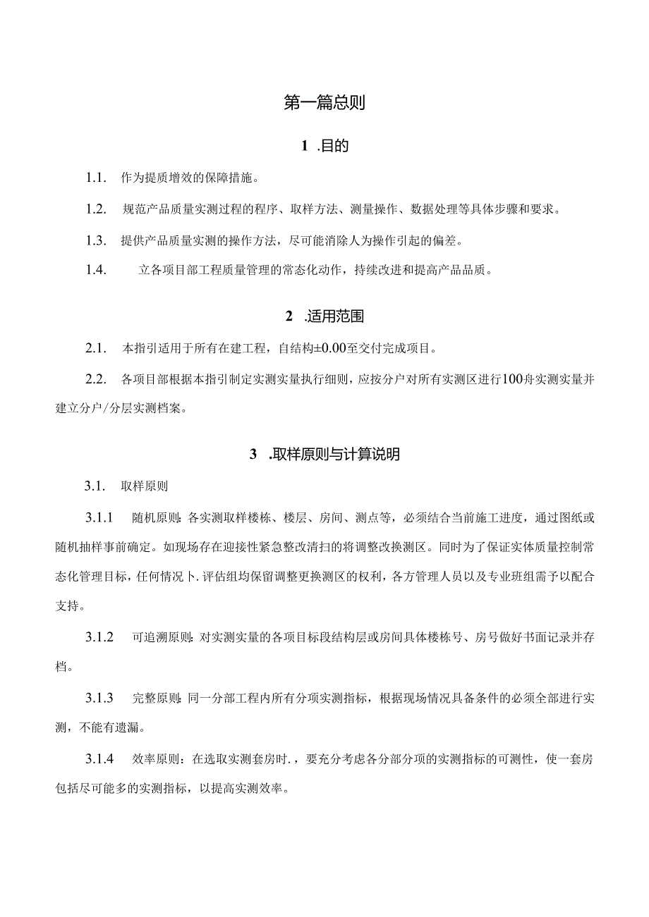 工程质量实测实量操作手册三维图.docx_第2页