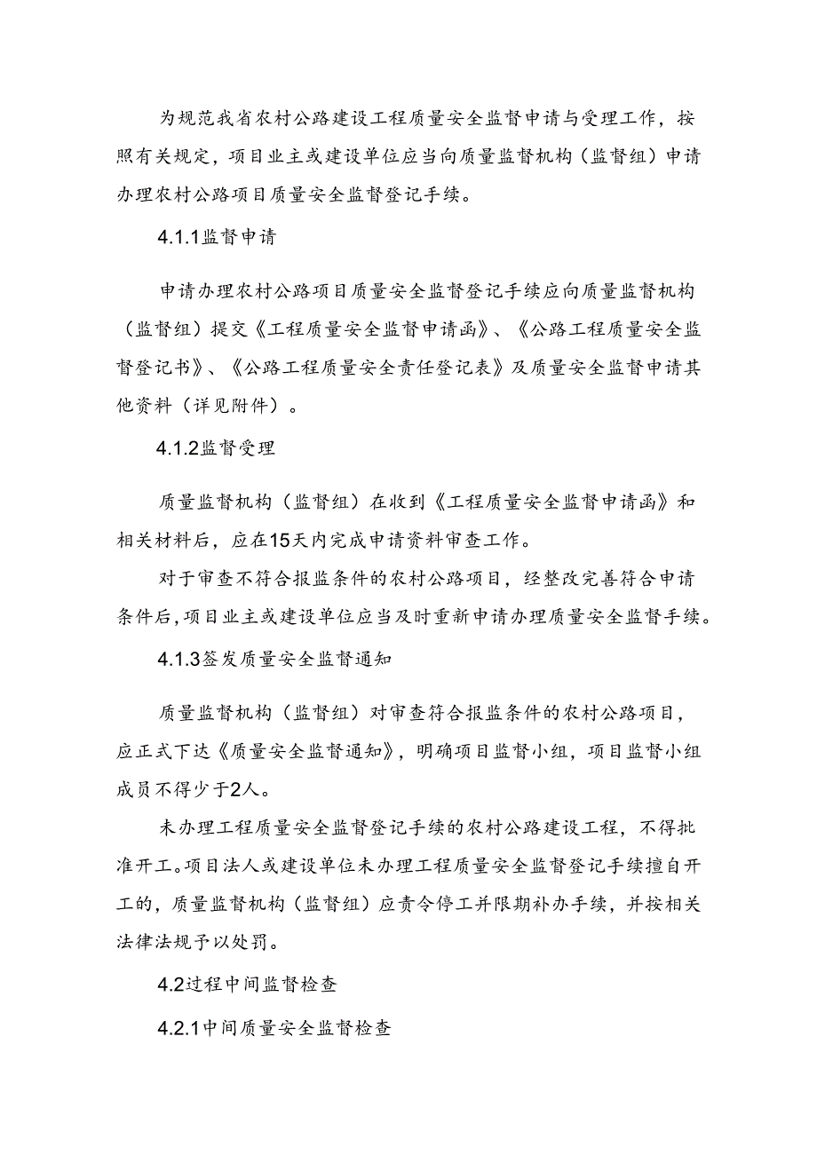 农村公路建设工程质量安全监督指导意见.docx_第3页