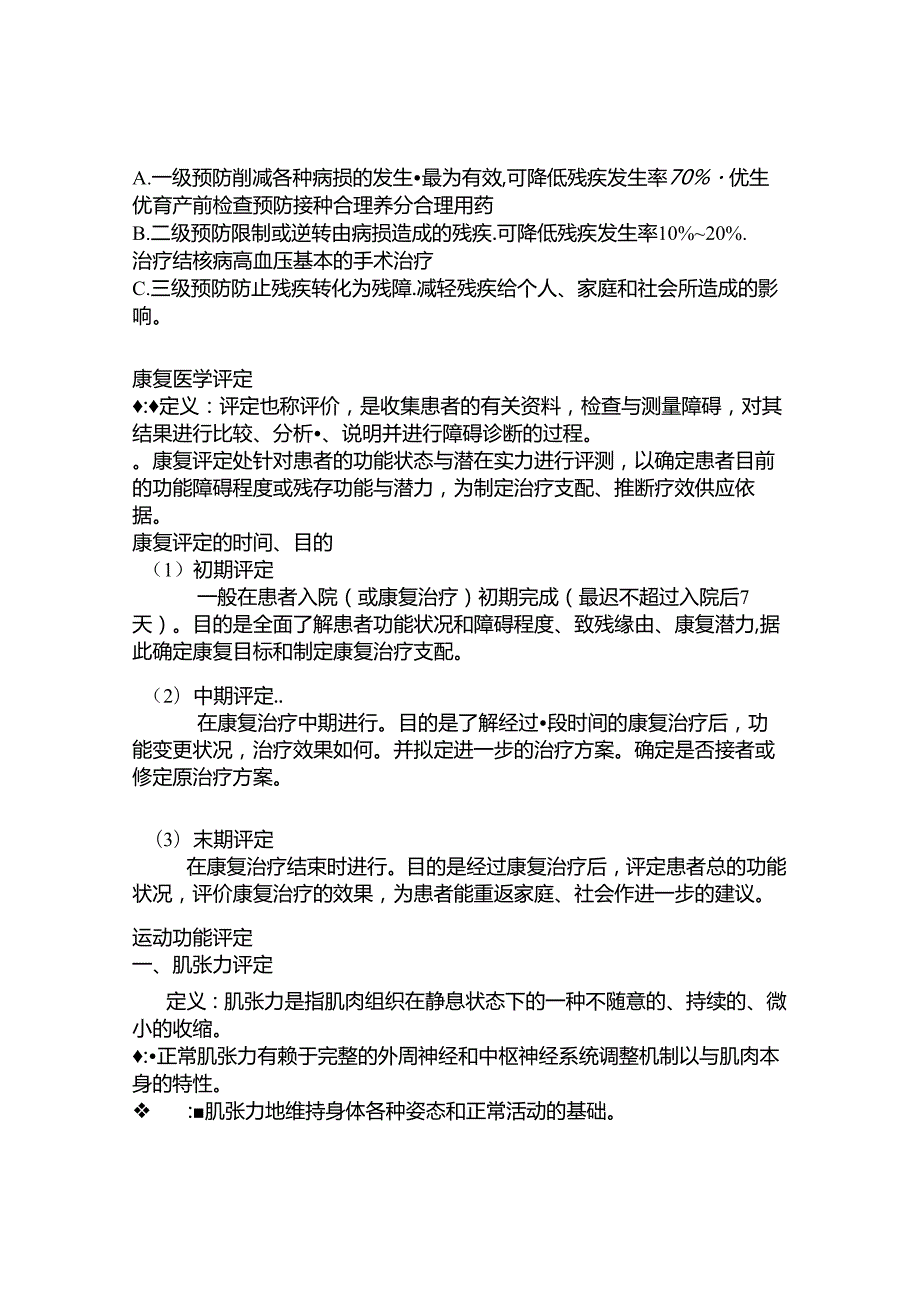 康复医学复习资料.docx_第3页