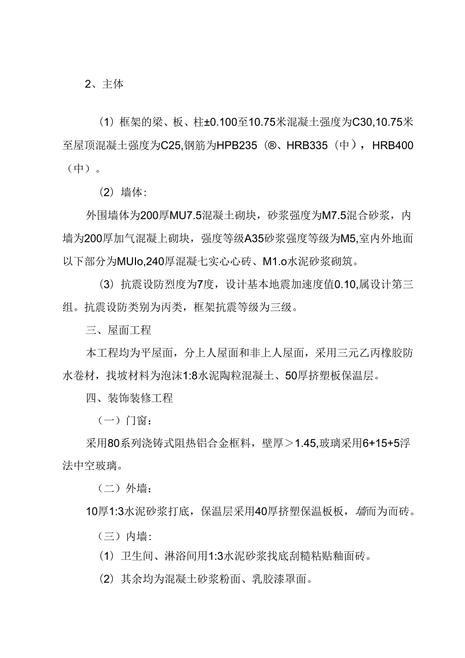 中建八局施工组织设计（130P）.docx_第2页