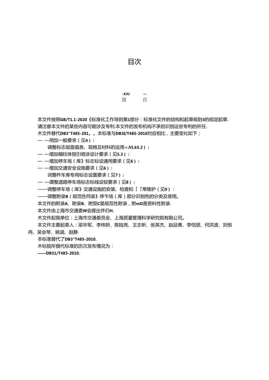 《停车场（库）标志设置规范》.docx_第3页