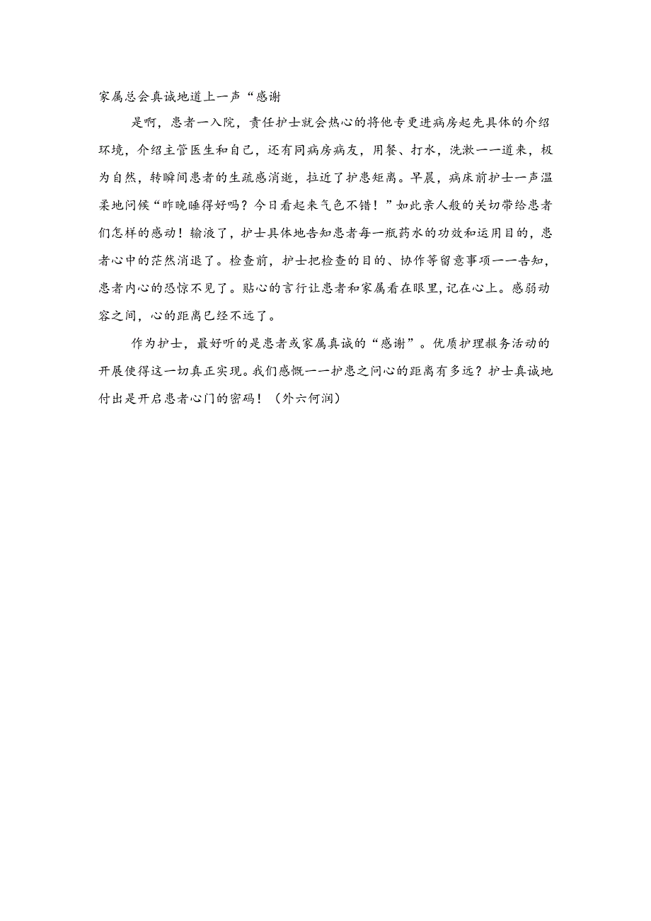 优质护理服务工作总结与会计专业大学生自我总结范文汇编.docx_第2页