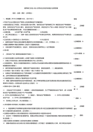 建筑施工安全三类人员考试过关检测试题大全附答案.docx