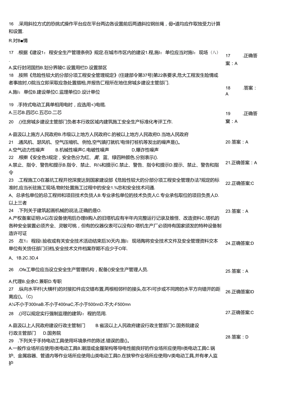 建筑施工安全三类人员考试过关检测试题大全附答案.docx_第3页