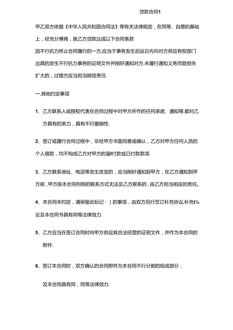 小额贷款合同.docx_第1页