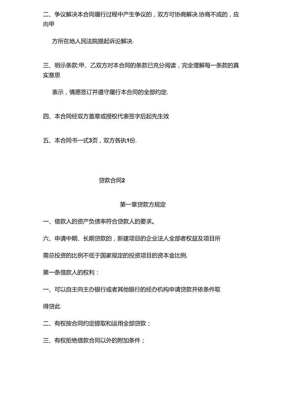 小额贷款合同.docx_第2页