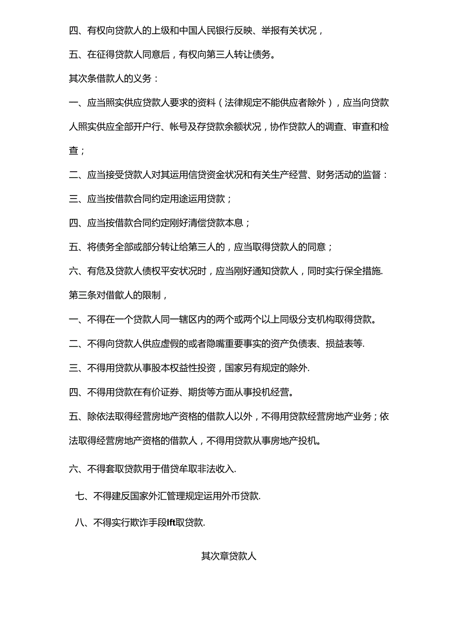 小额贷款合同.docx_第3页