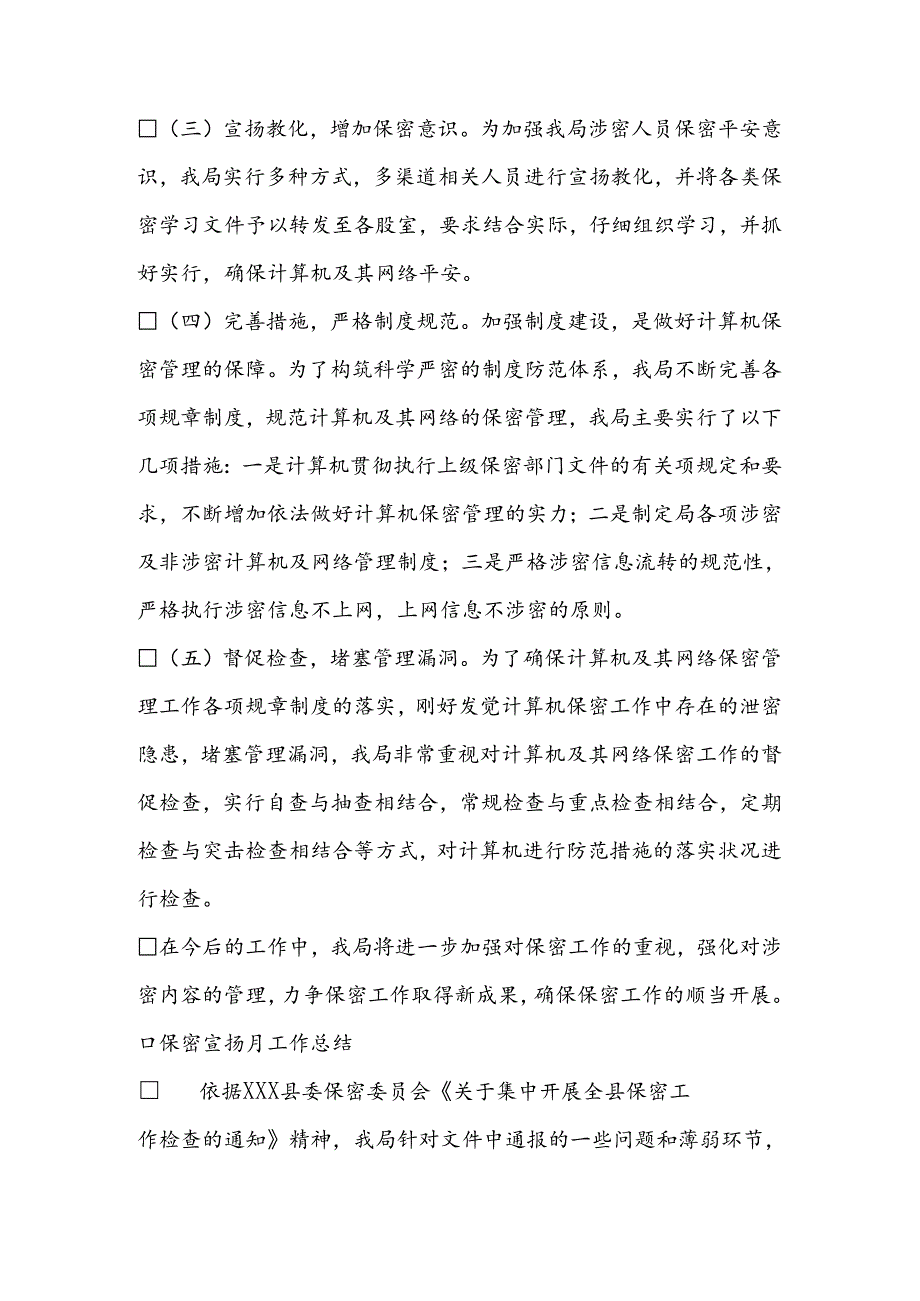 保密宣传月工作总结.docx_第2页