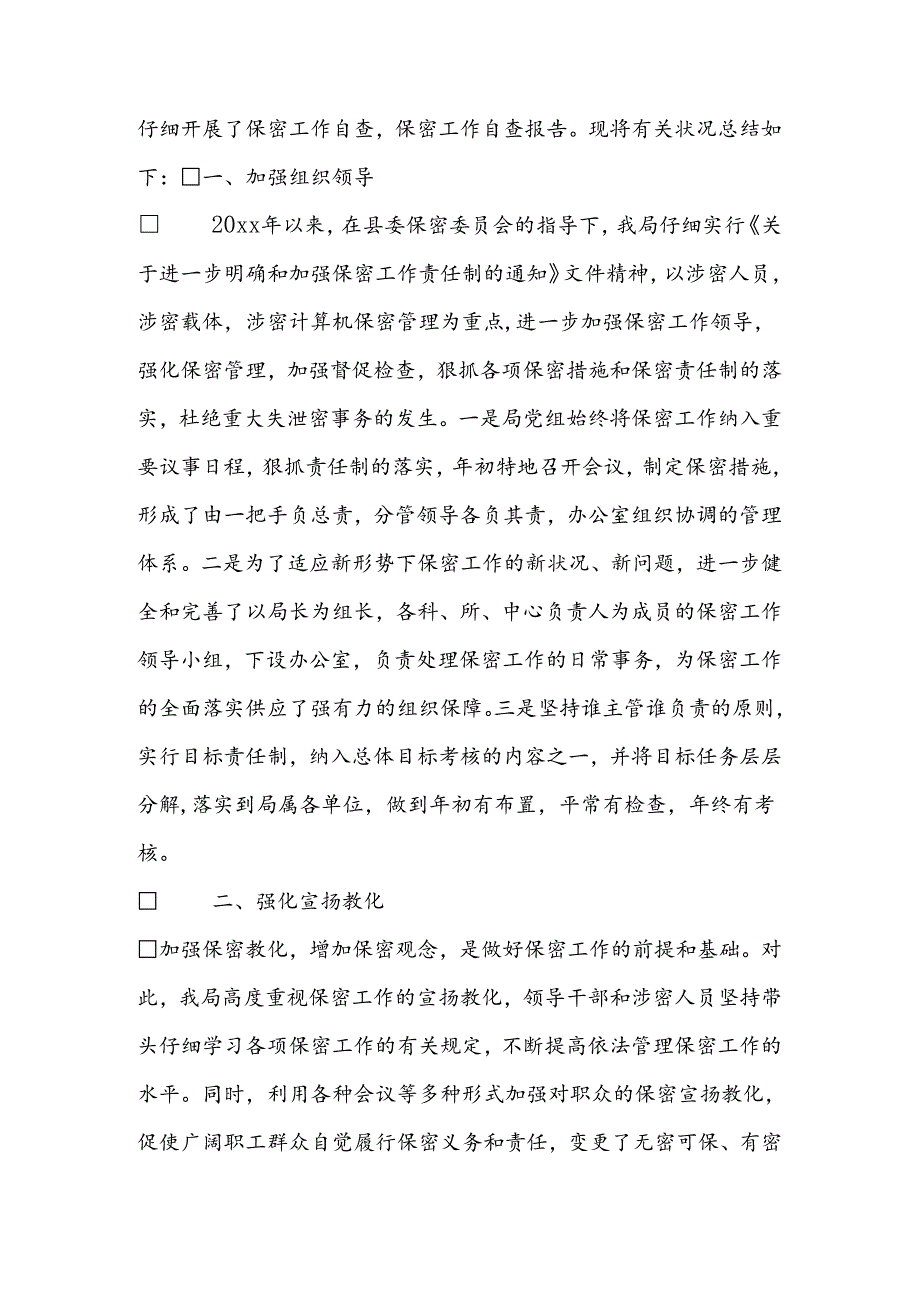 保密宣传月工作总结.docx_第3页