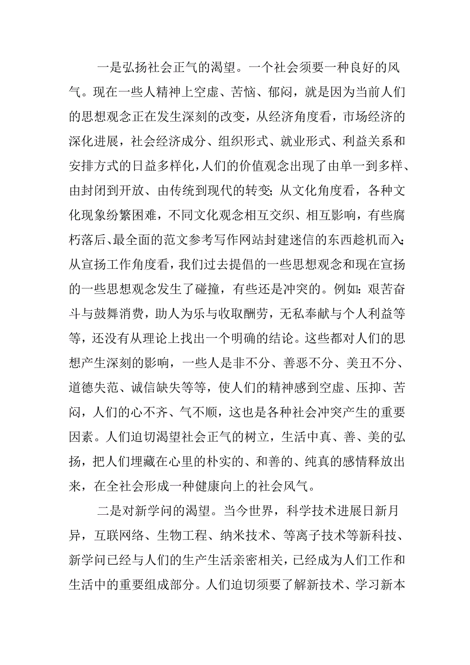 优秀范文：解放思想大讨论心得体会——提高社会宣传工作水平.docx_第2页