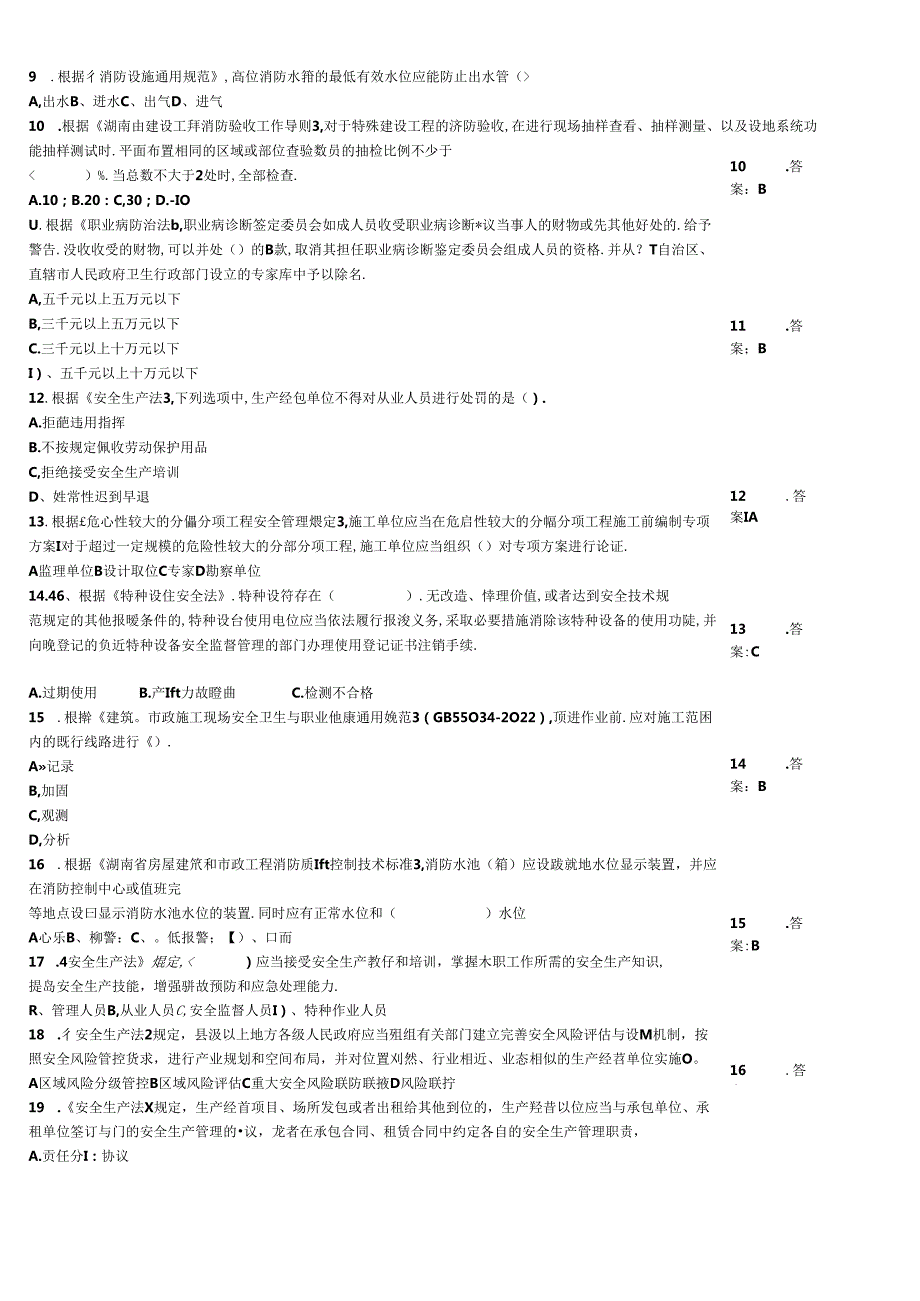 “安全生产月”安全知识过关测验题.docx_第2页