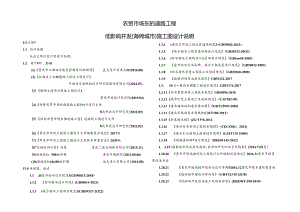 农贸市场东侧道路工程-低影响开发（海绵城市）施工图设计说明.docx