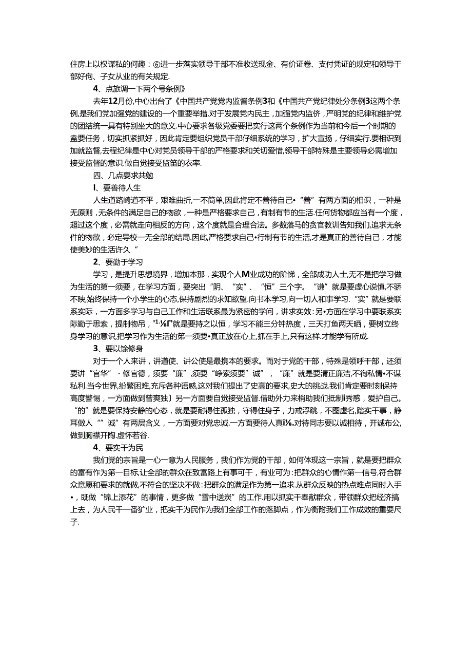 廉政党课材料学习心得体会.docx_第2页