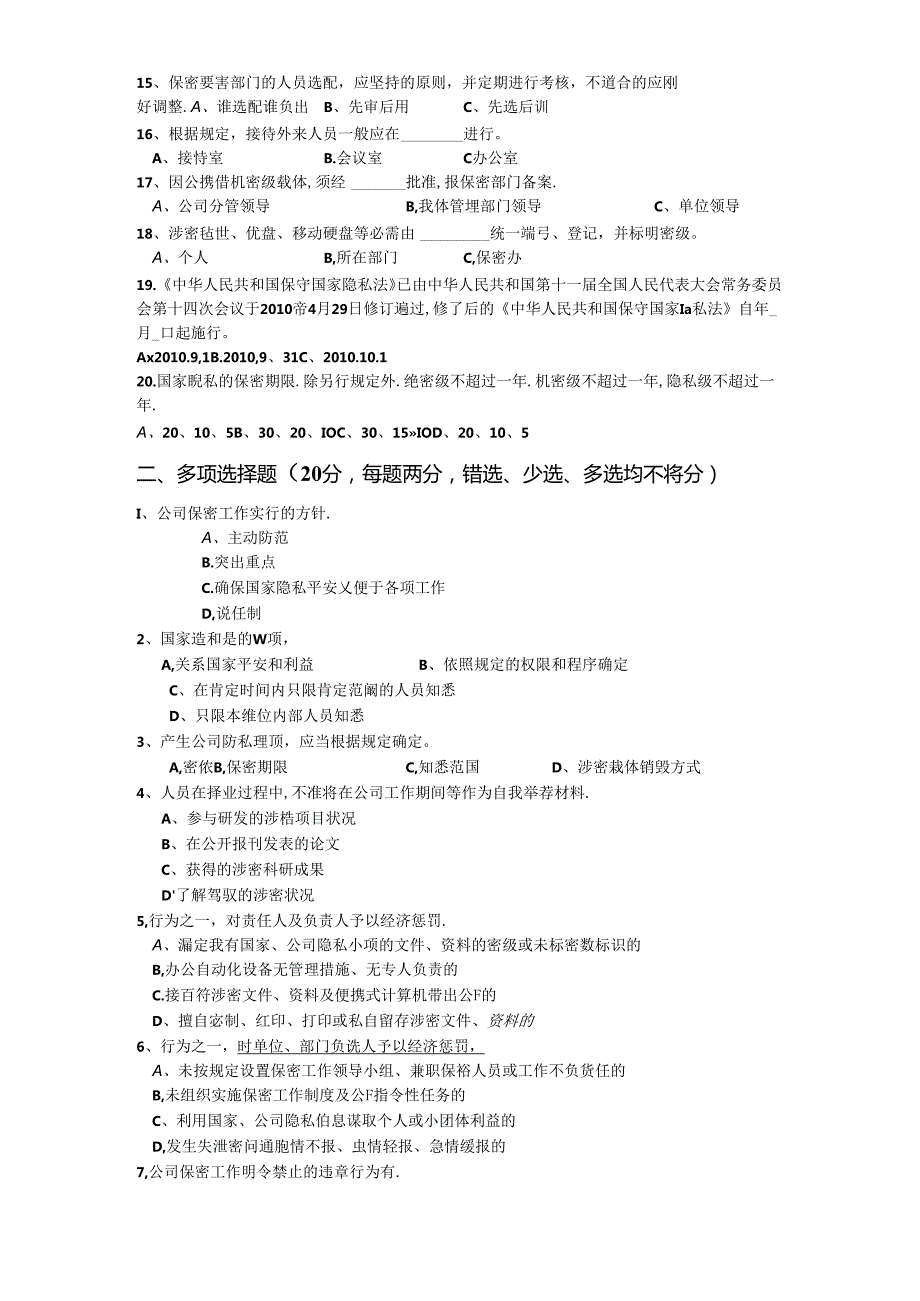 保密试题.docx_第2页