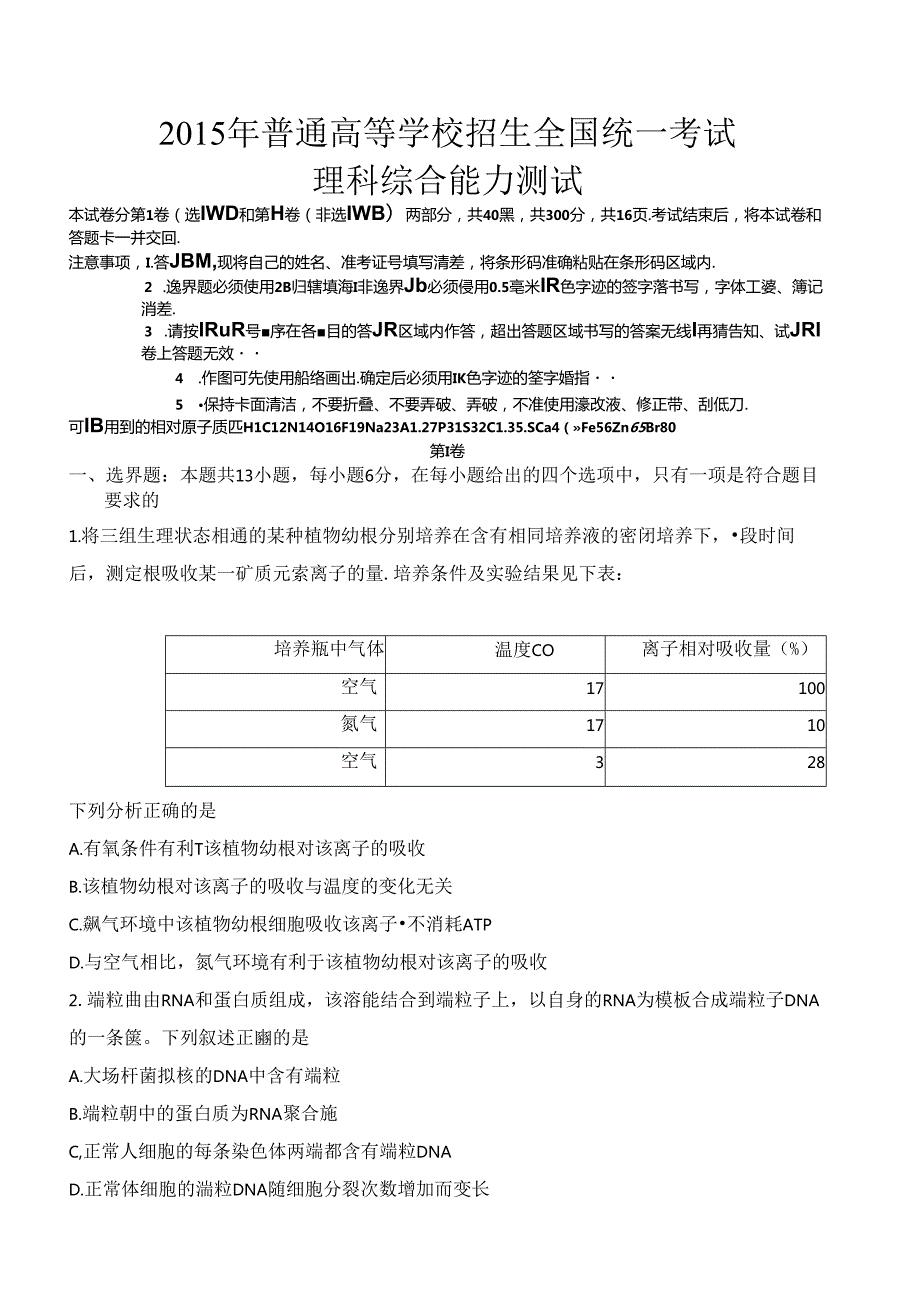 2015新课标Ⅱ.docx_第1页