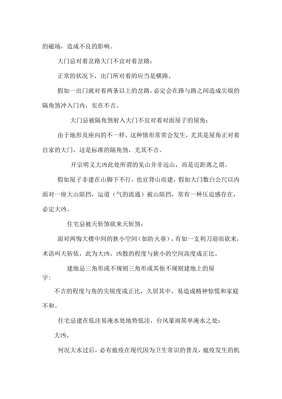 房屋建筑风水（图例）.docx_第2页