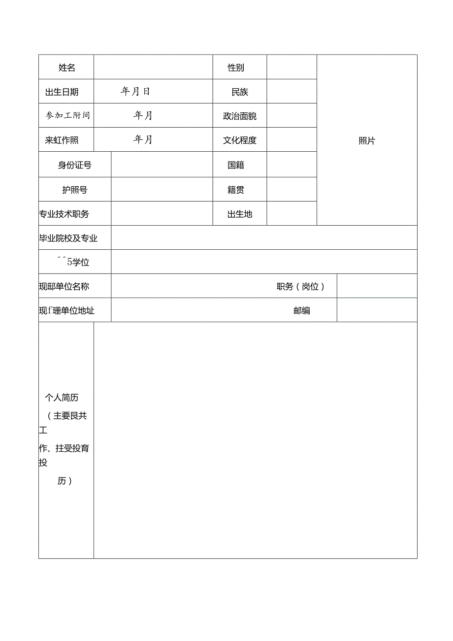 南海育才项目南海创业人才.docx_第2页