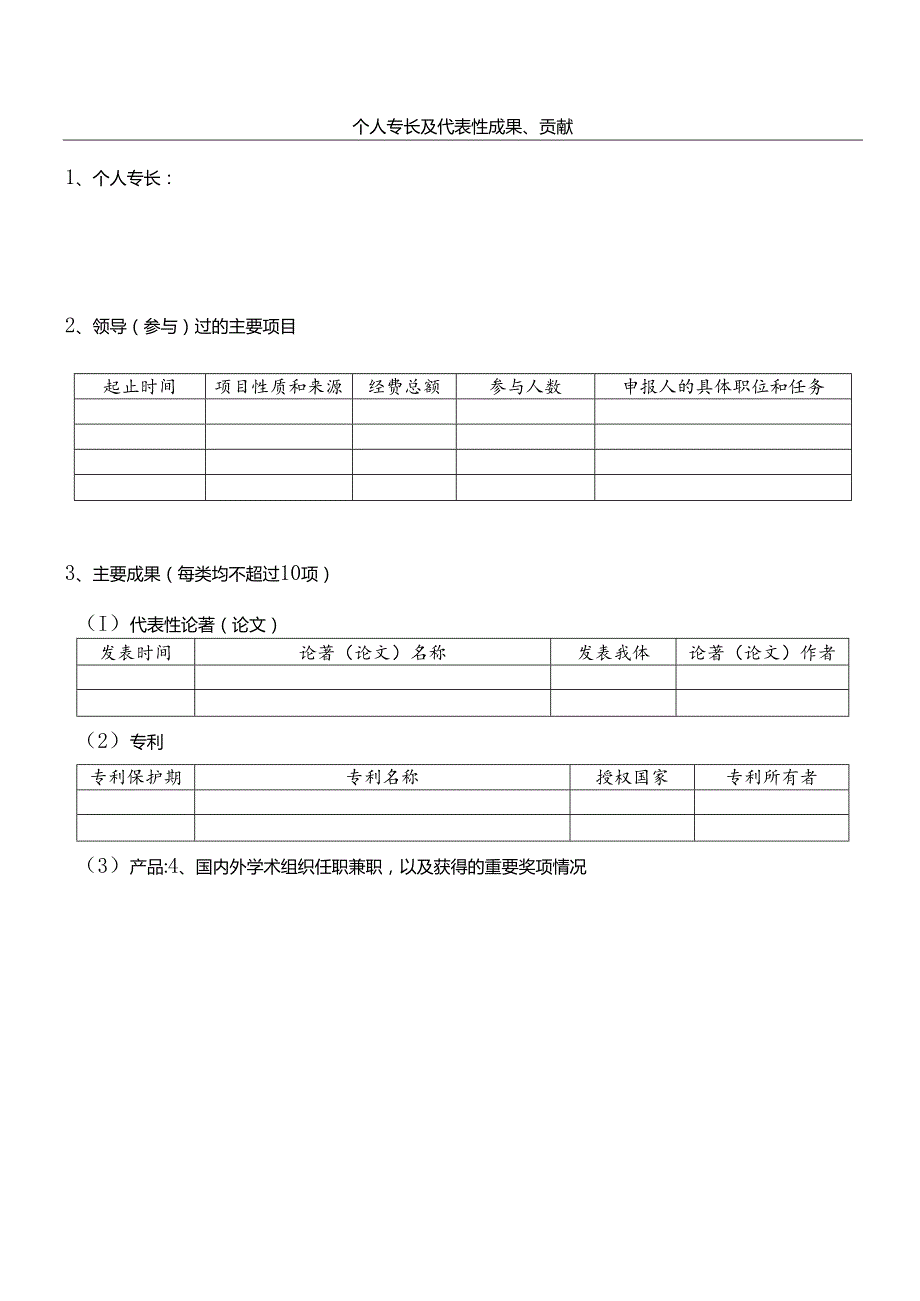 南海育才项目南海创业人才.docx_第3页