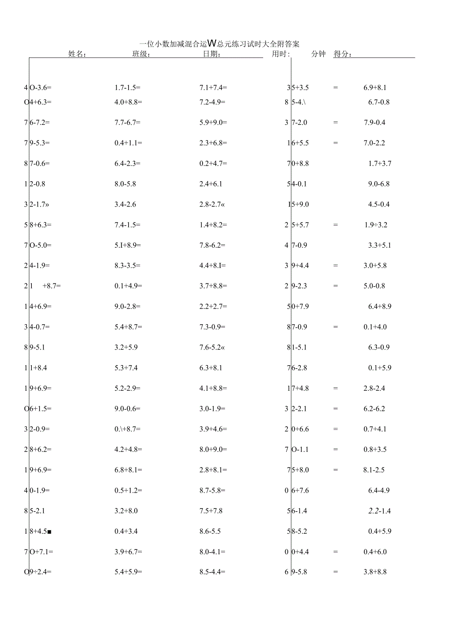 一位小数加减混合运算单元练习试题大全附答案.docx_第1页