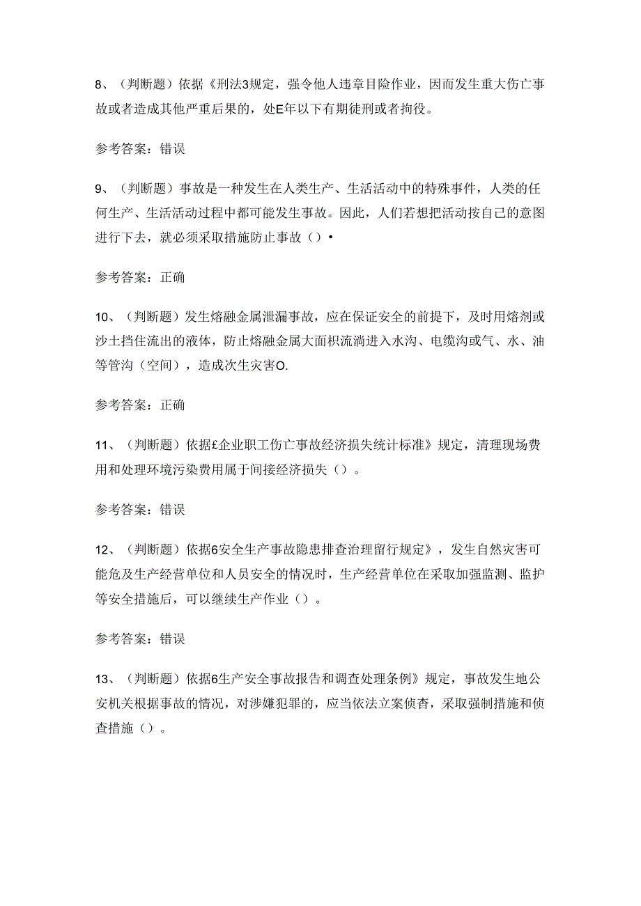 2024年金属冶炼金属冶炼（炼铁）安全管理人员安全生产考试练习题.docx_第2页