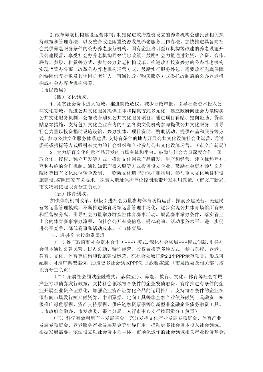 全市进一步激发社会领域投资活力实施意见（方案）.docx_第2页