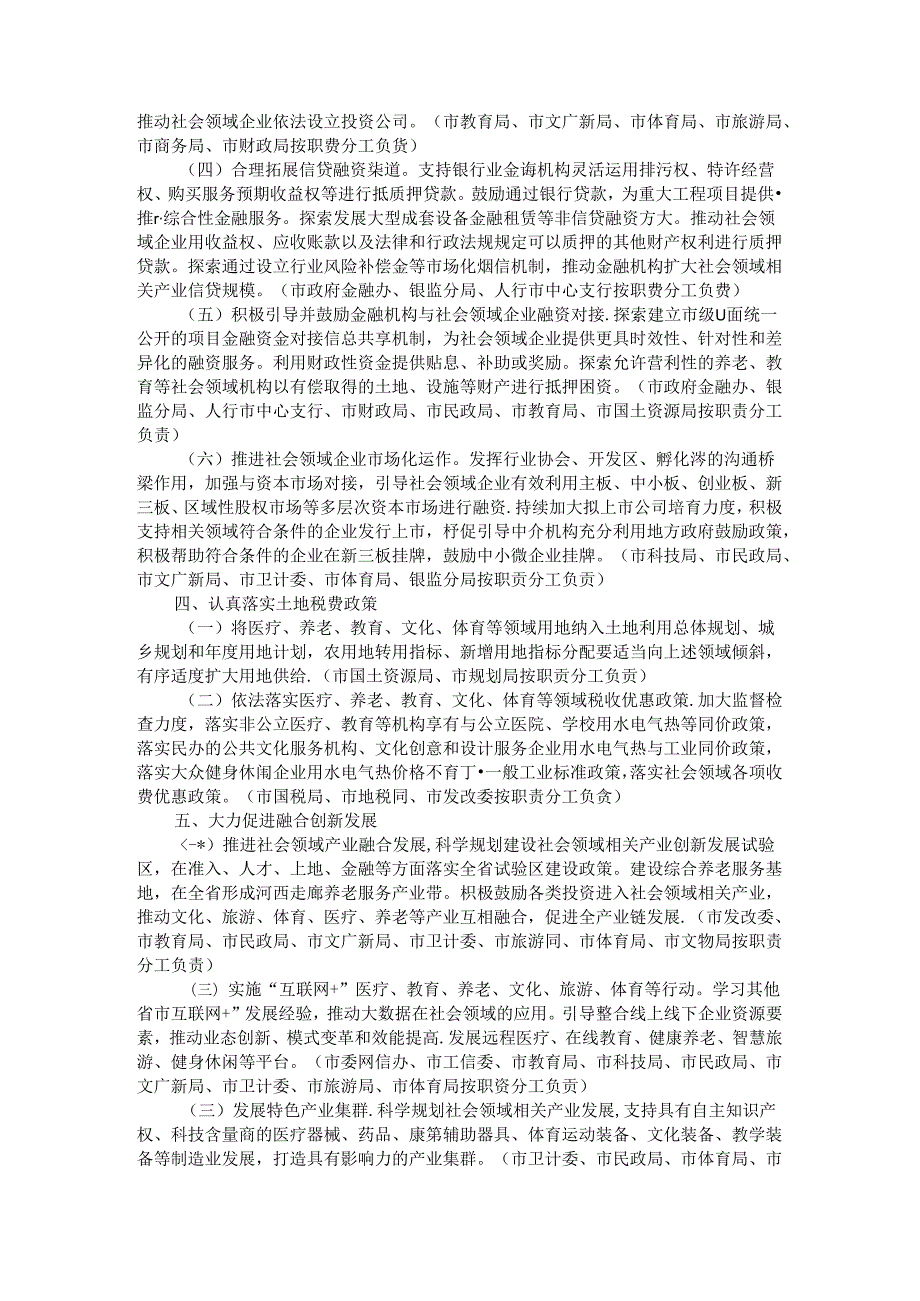 全市进一步激发社会领域投资活力实施意见（方案）.docx_第3页