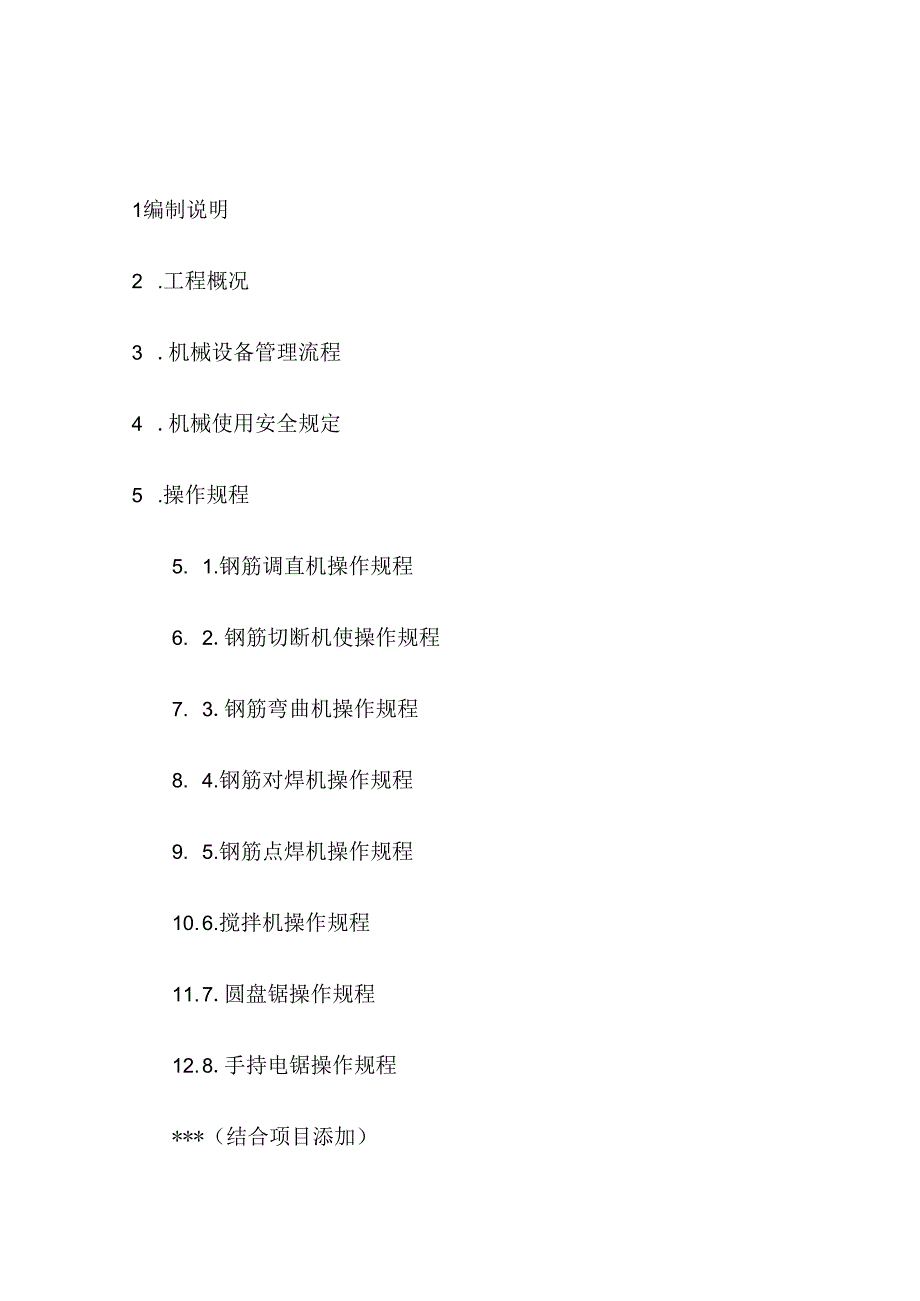 小型机械施工方案.docx_第3页