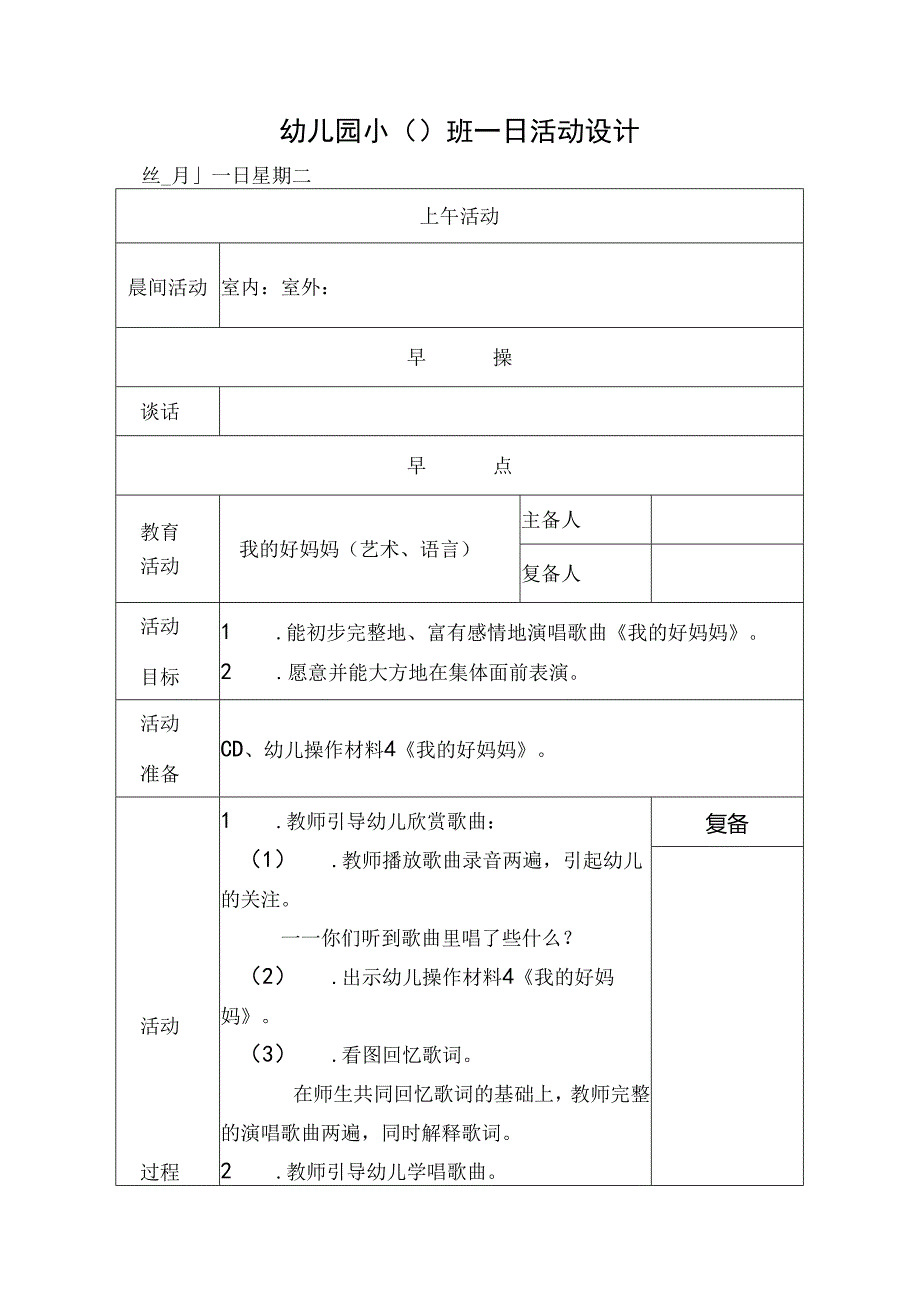 幼儿园小班主题四第1周教案2.docx_第1页