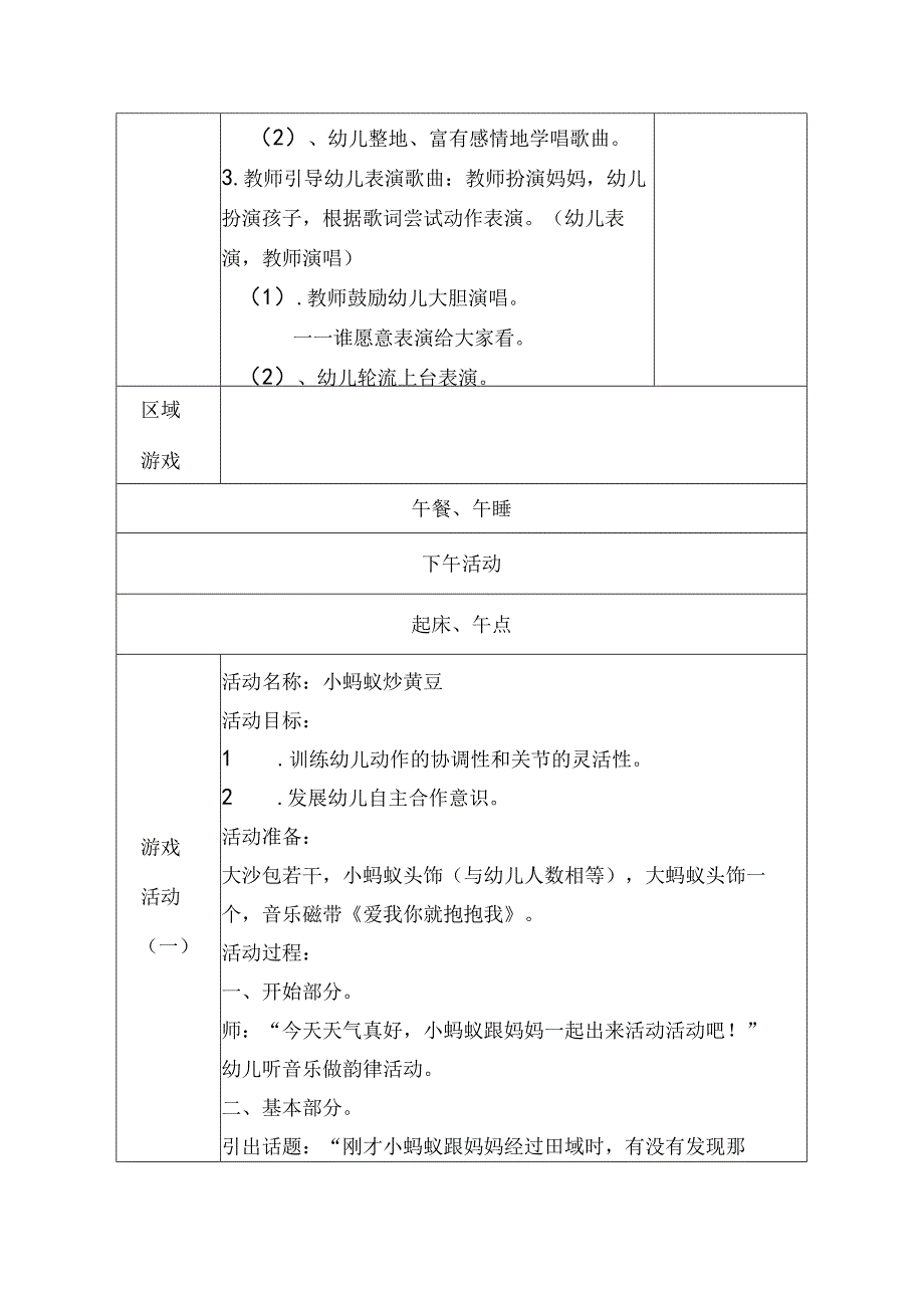 幼儿园小班主题四第1周教案2.docx_第2页