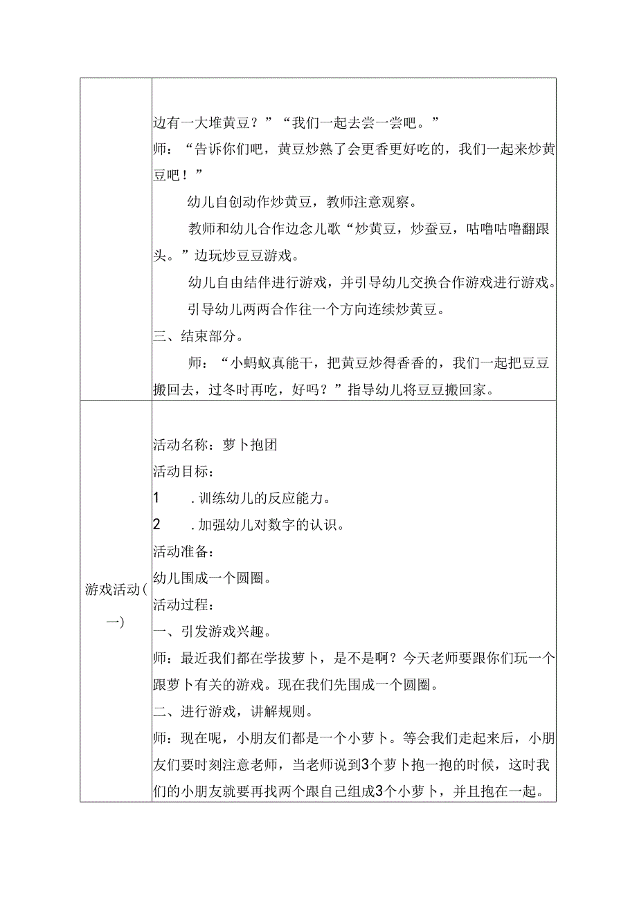 幼儿园小班主题四第1周教案2.docx_第3页