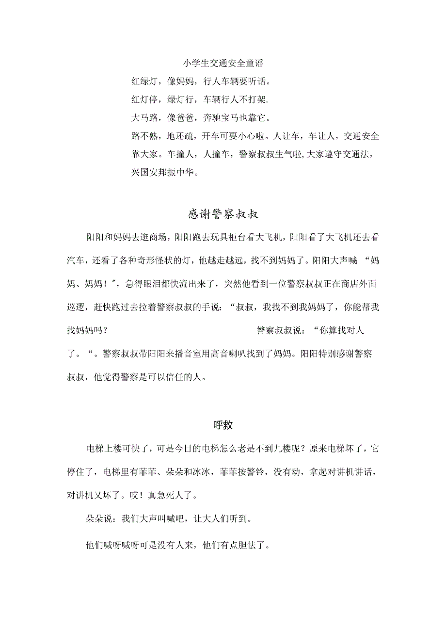 儿童安全故事.docx_第1页