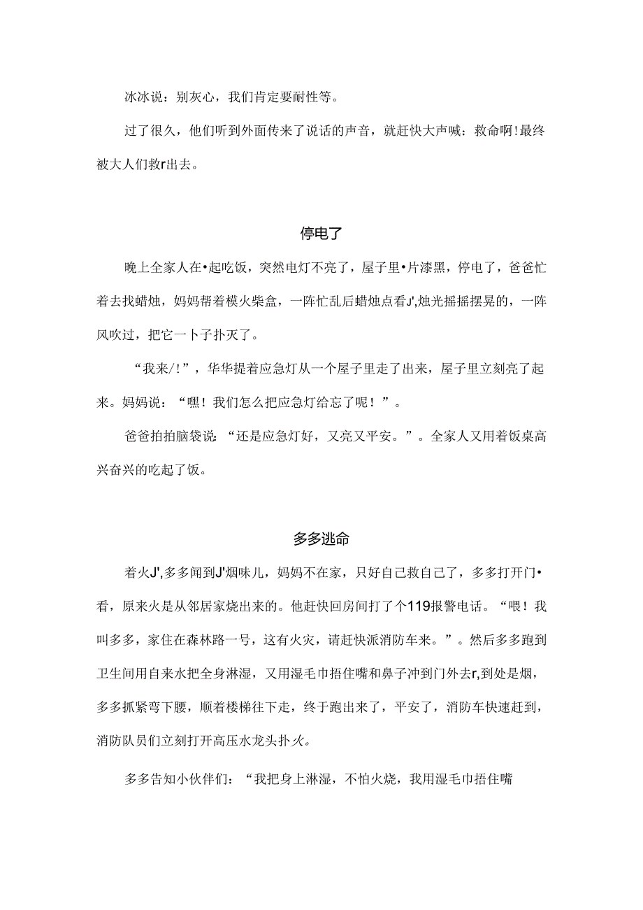 儿童安全故事.docx_第2页