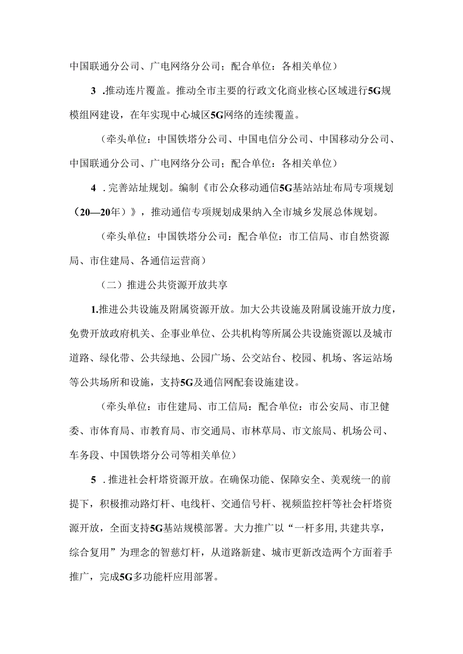 全市加强5G通信网络建设推进数字经济发展实施方案.docx_第2页