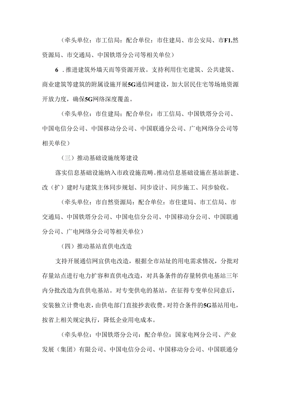 全市加强5G通信网络建设推进数字经济发展实施方案.docx_第3页